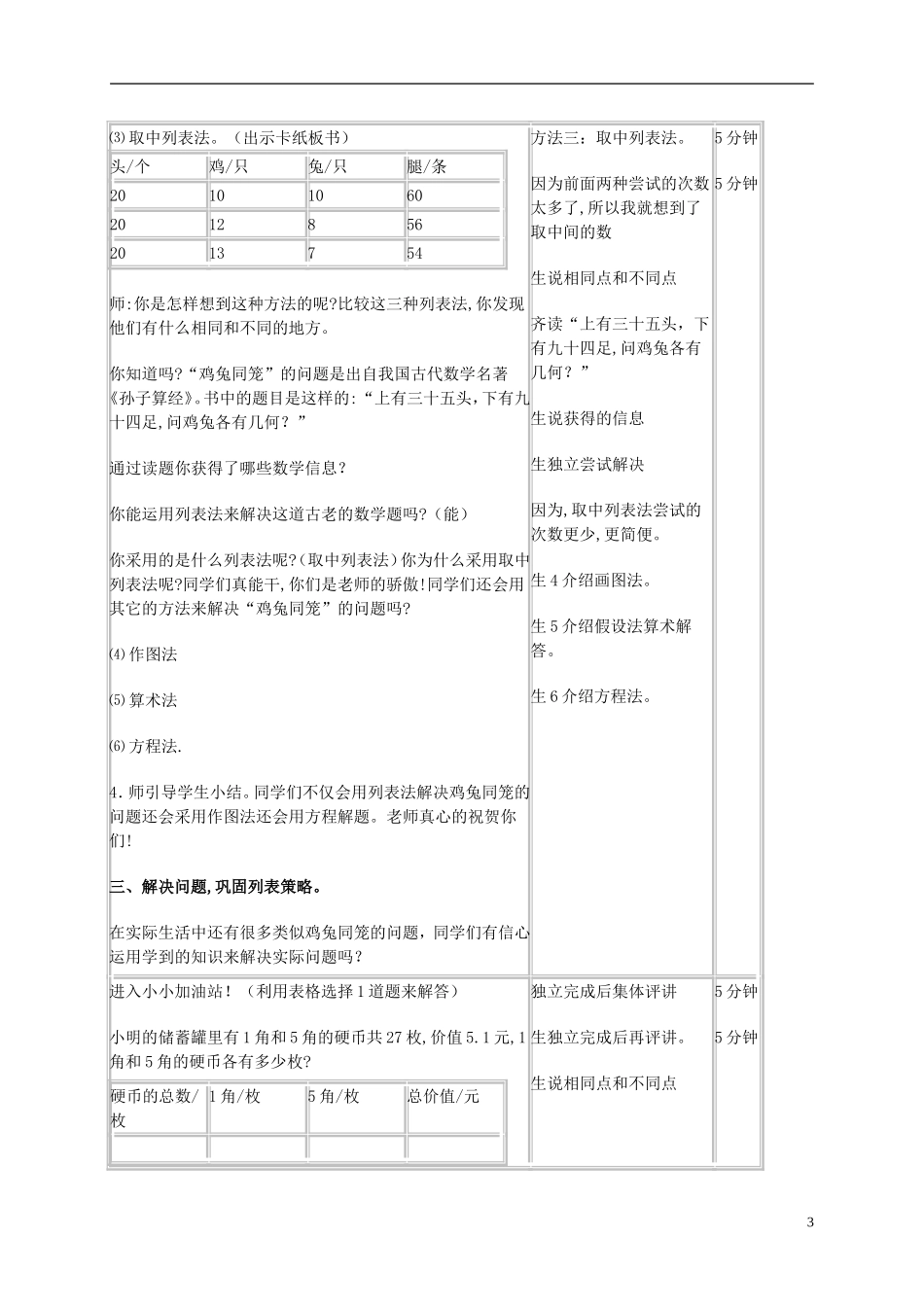 五年级数学上册-鸡兔同笼-5一课一练-北师大版_第3页
