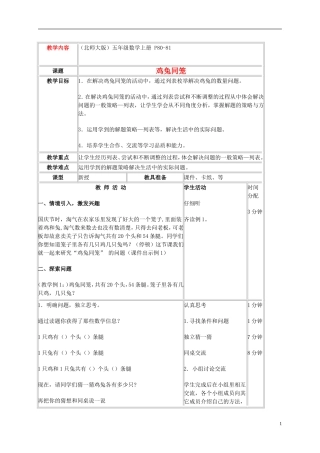 五年级数学上册-鸡兔同笼-5一课一练-北师大版