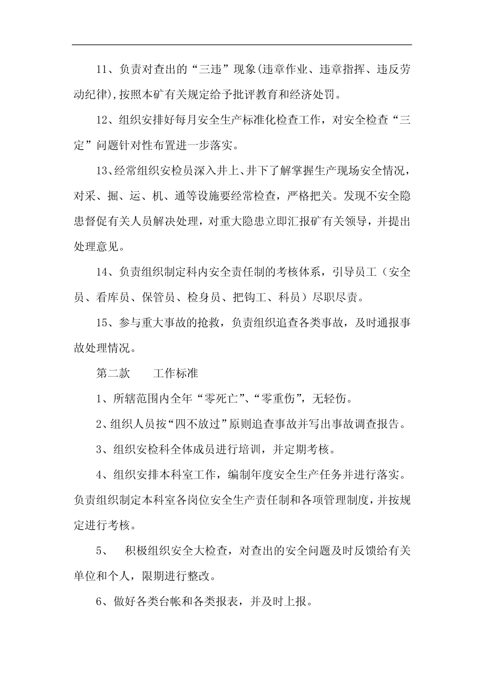 安检科长岗位职责、工作标准 _第2页