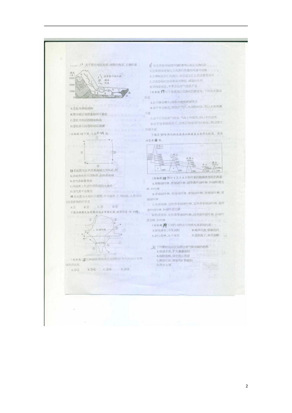 河北省故城县2012-2013学年高一地理下学期第一次模拟考试试题(扫描版)新人教版_第2页