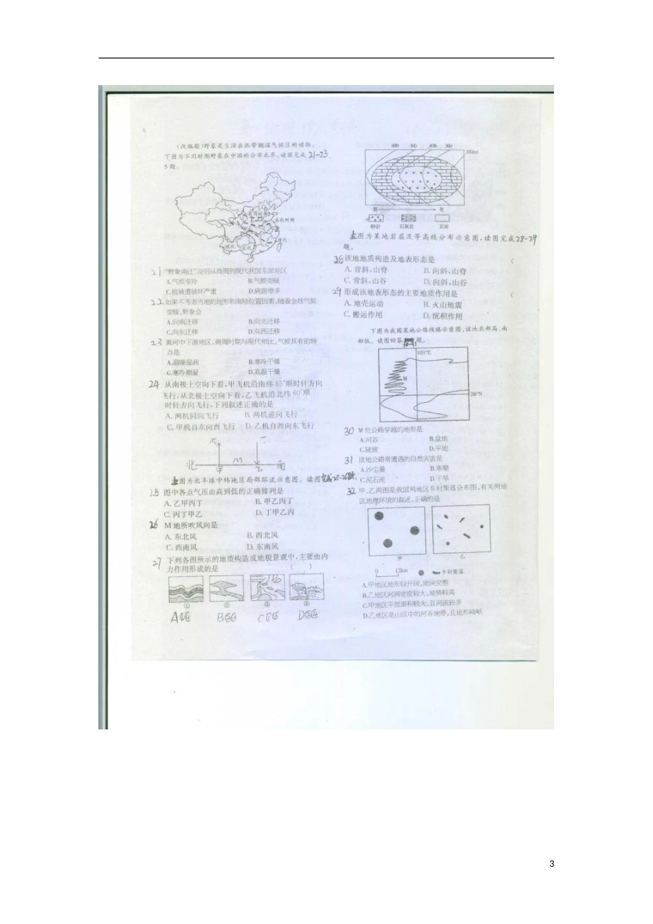 河北省故城县2012-2013学年高一地理下学期第一次模拟考试试题(扫描版)新人教版_第3页