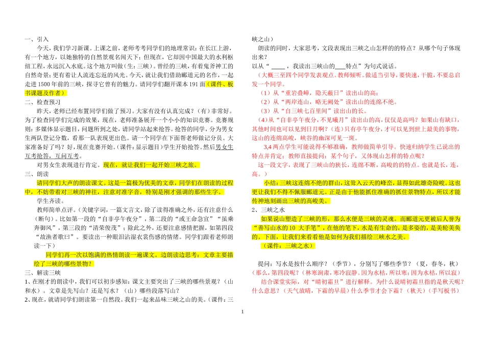 三峡教案设计_第1页