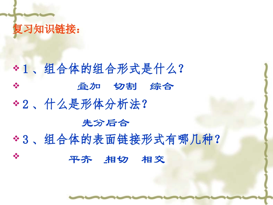 课题：画组合体的三视图_第2页