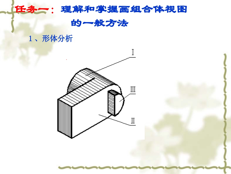 课题：画组合体的三视图_第3页