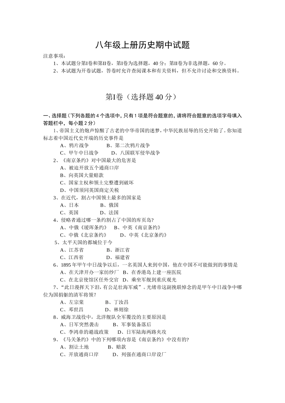 八年级历史上期中考试_第1页