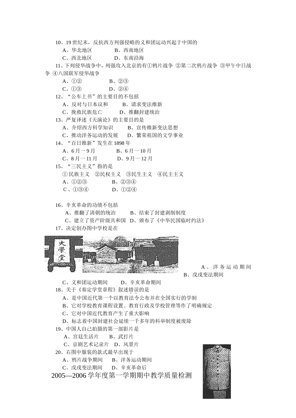 八年级历史上期中考试_第2页