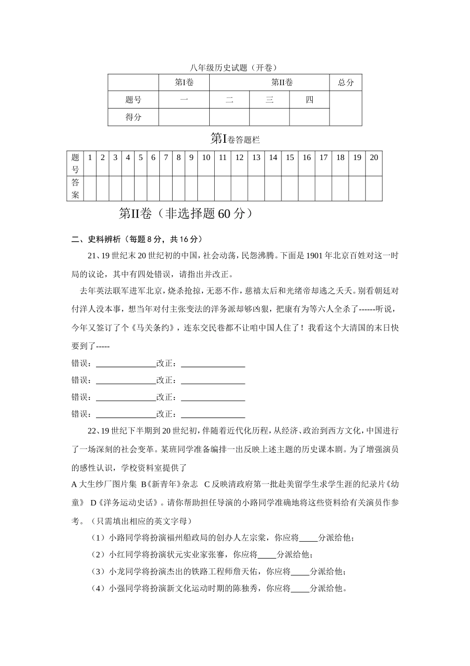 八年级历史上期中考试_第3页