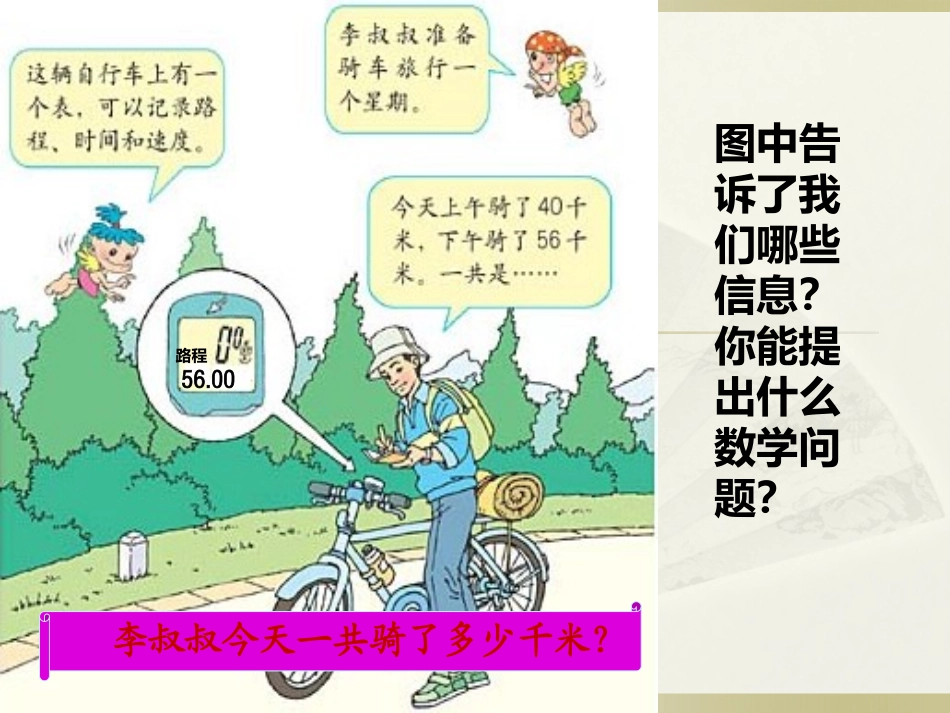 小学数学2011版本小学四年级加法运算定律-(2)_第2页