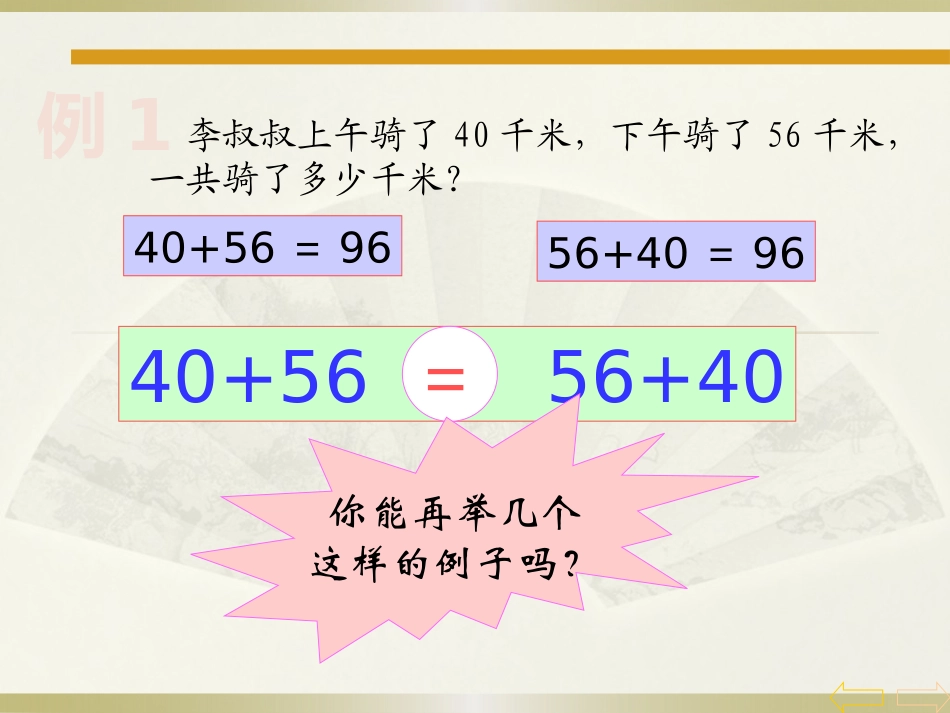 小学数学2011版本小学四年级加法运算定律-(2)_第3页