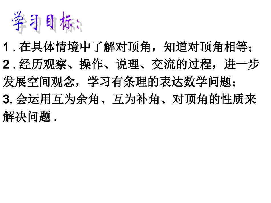 6.3余角、补角、对顶角(2)._第2页