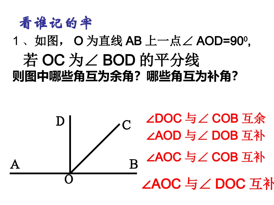 6.3余角、补角、对顶角(2)._第3页