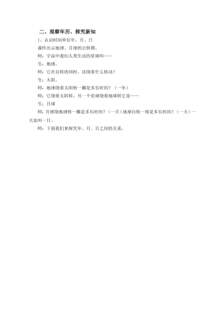 人教2011版小学数学三年级观察年历---探究新知