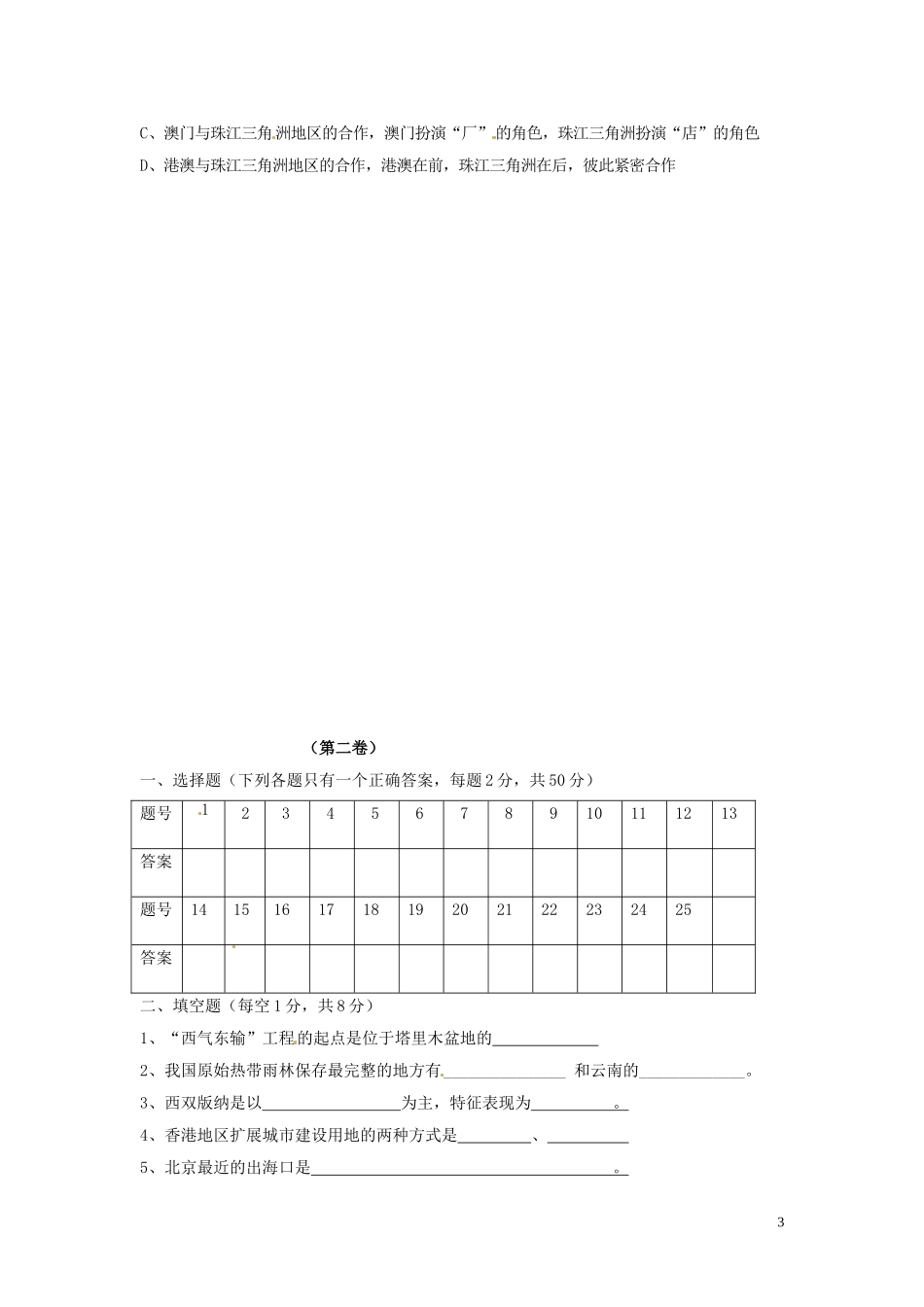 甘肃省庄浪县阳川中学2012-2013学年八年级地理下学期第二次月考试题-新人教版_第3页