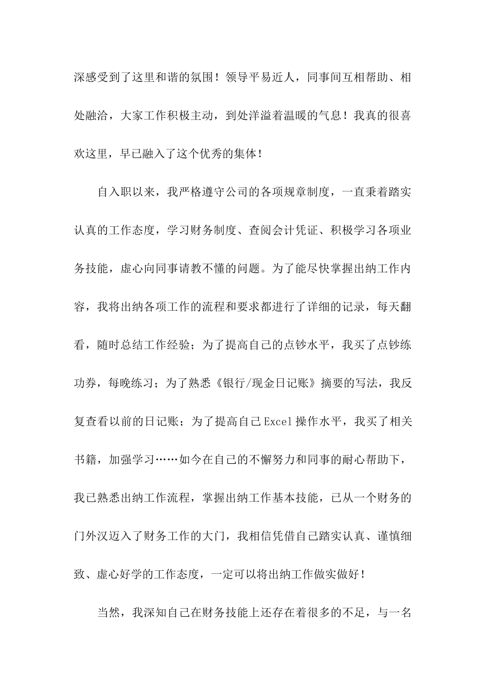 入职转正申请书_第2页