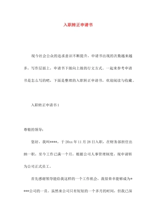 入职转正申请书