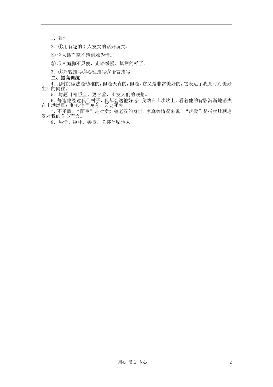 七年级语文上册-第二单元《拣麦穗》练习题-河大版_第2页