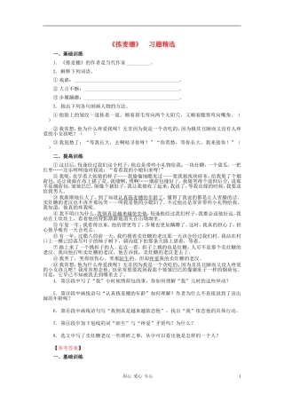 七年级语文上册-第二单元《拣麦穗》练习题-河大版