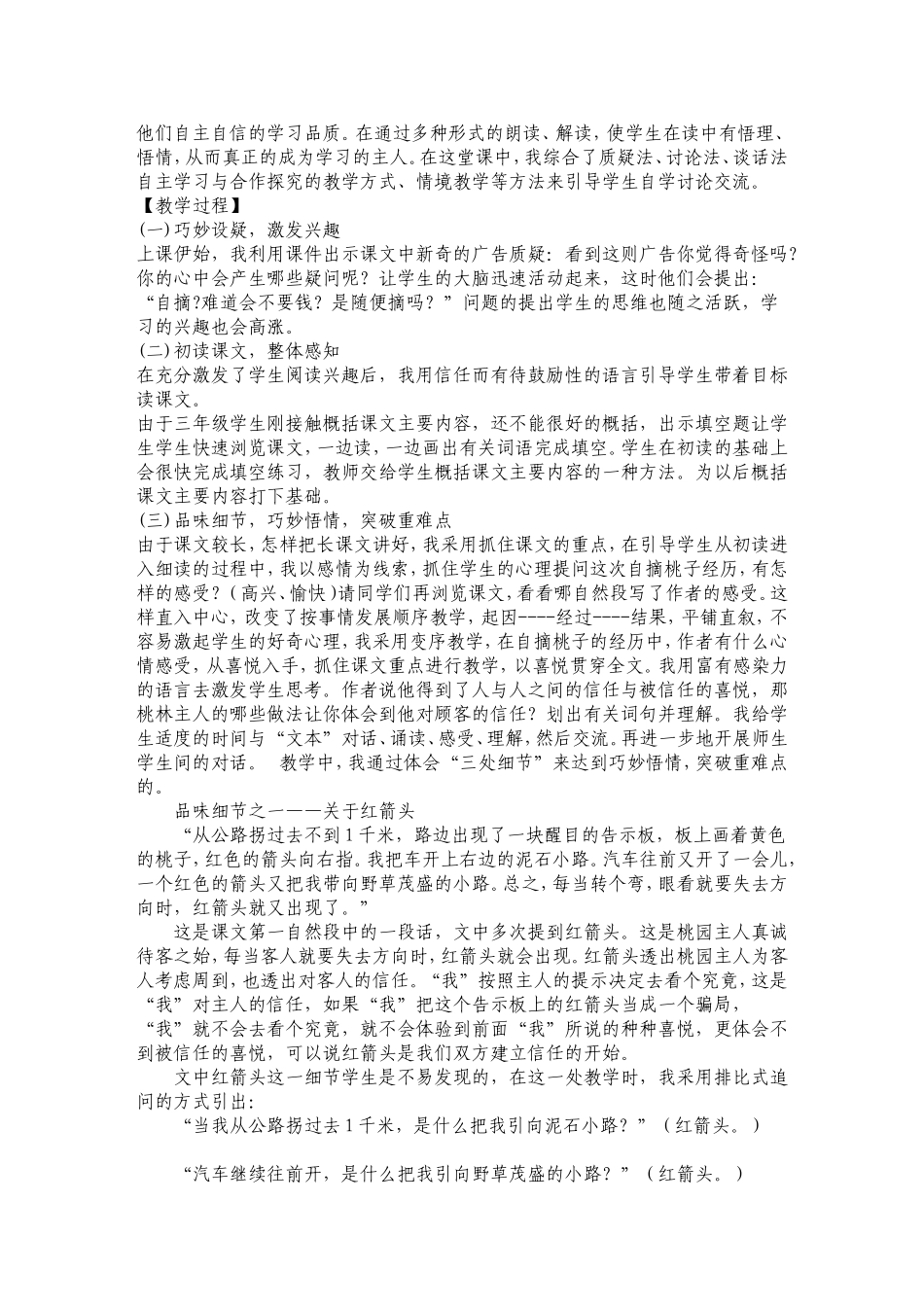 价值观体现教学设计桃林那间小木屋_第2页