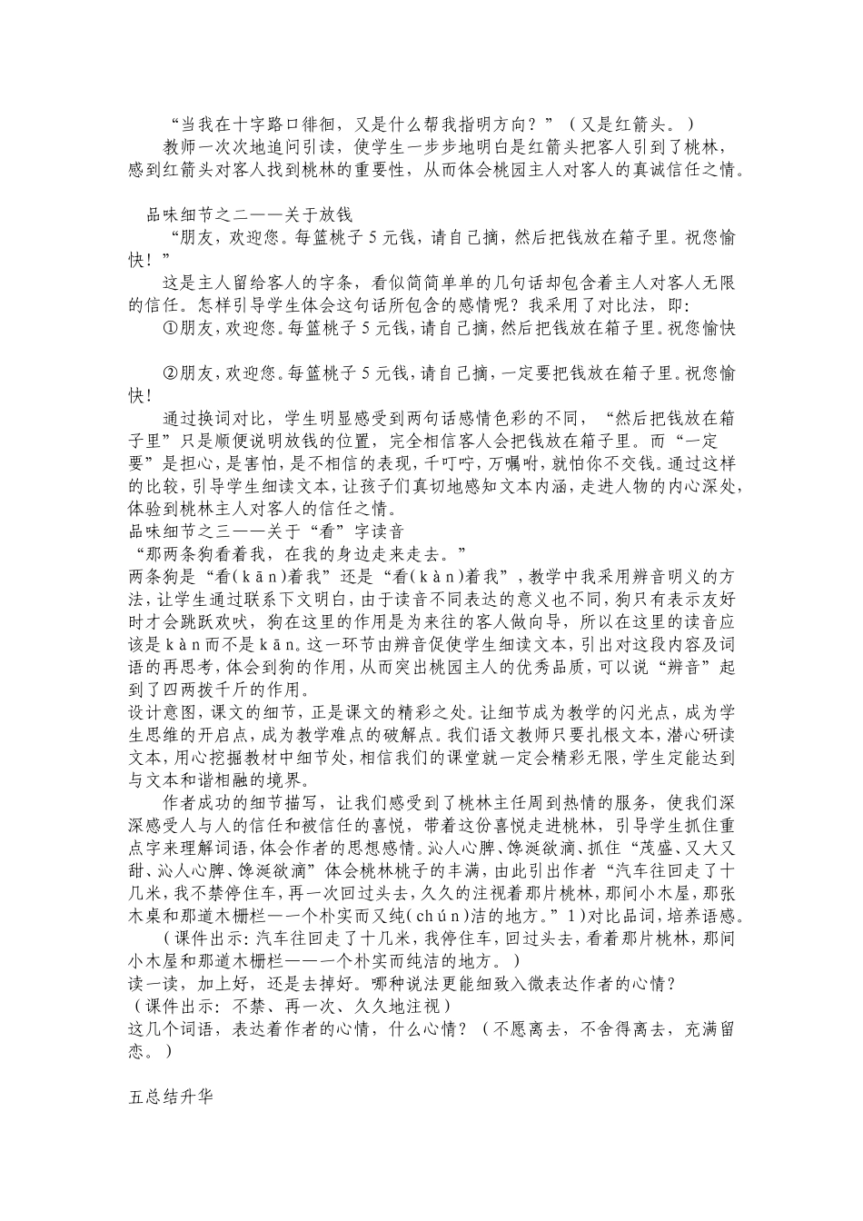 价值观体现教学设计桃林那间小木屋_第3页