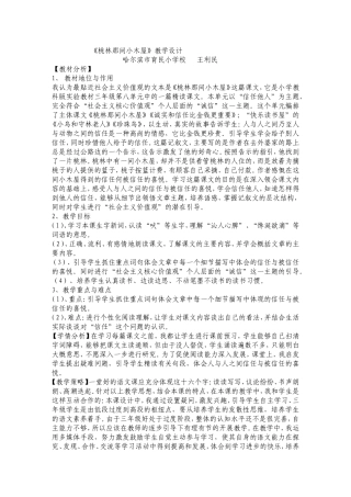价值观体现教学设计桃林那间小木屋