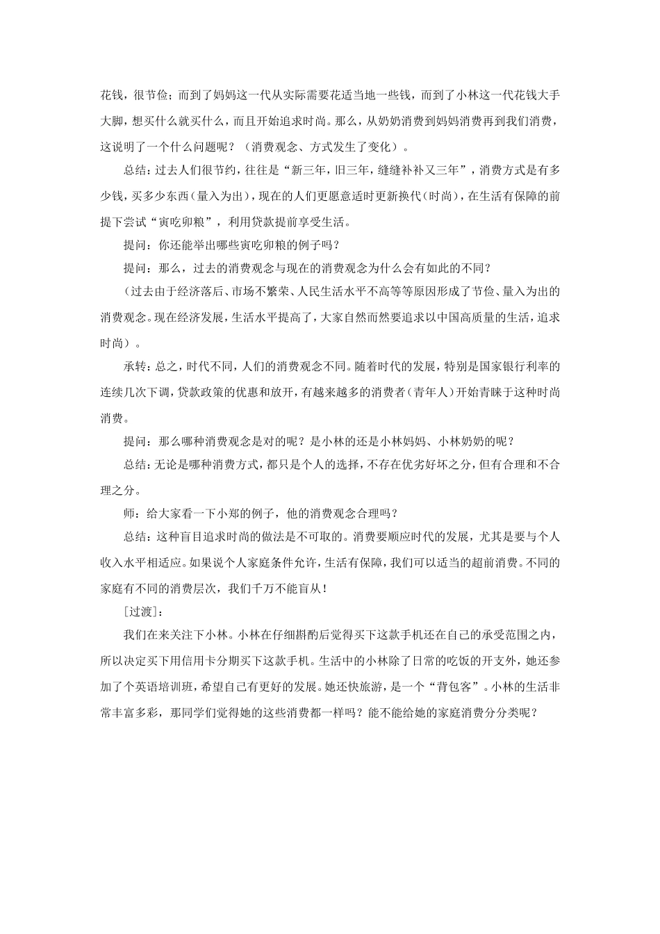 《生活的故事》教学设计1_第2页