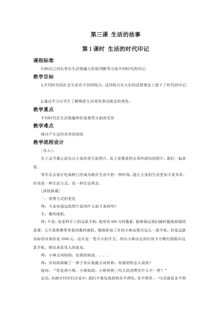 《生活的故事》教学设计1