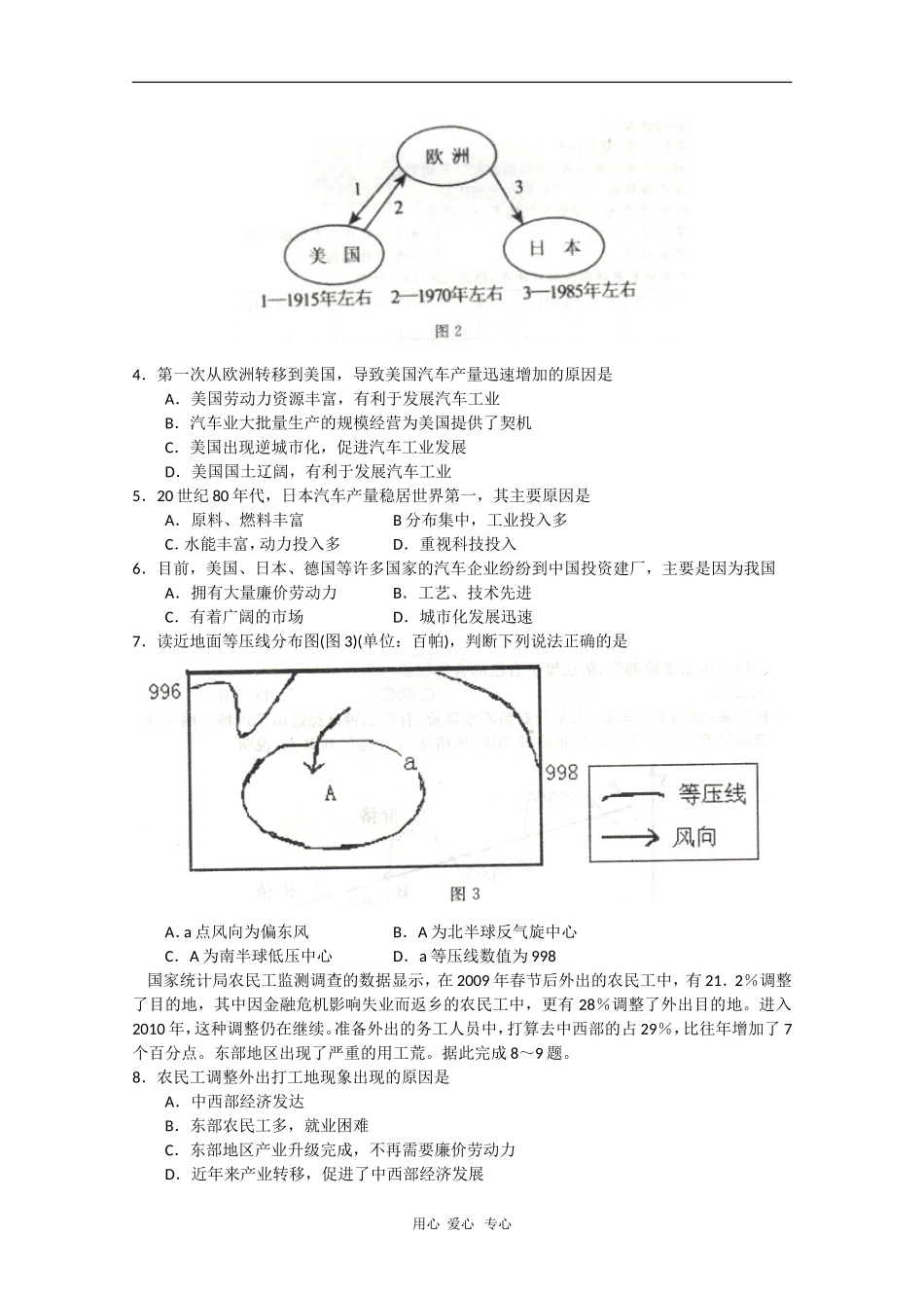 吉林省长春市2010年高中毕业班高三文综第二次调研测试-人教版_第2页