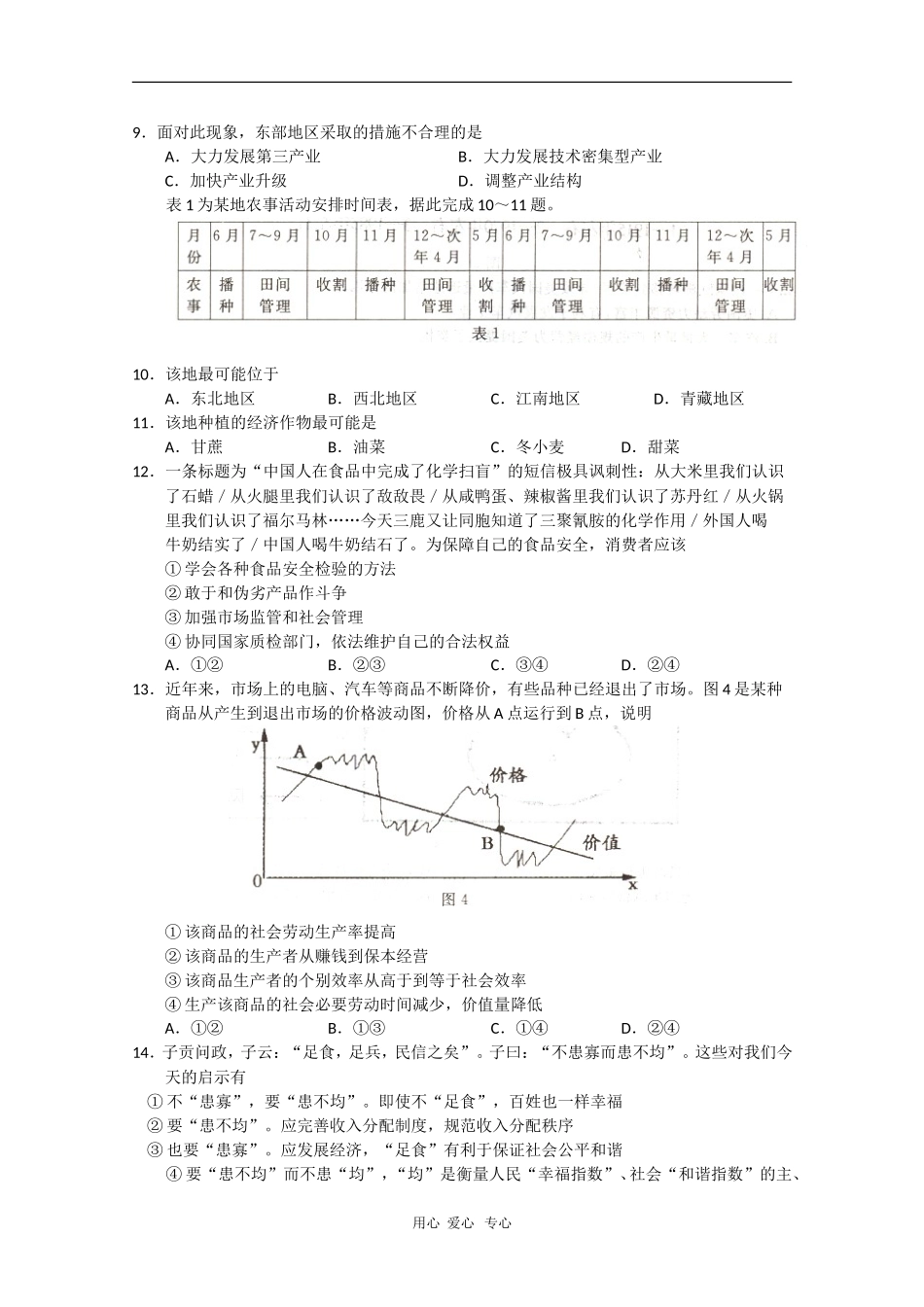 吉林省长春市2010年高中毕业班高三文综第二次调研测试-人教版_第3页