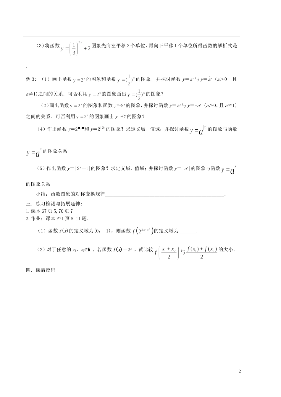 江苏省徐州市高一数学《指数函数》导学案(2)_第2页
