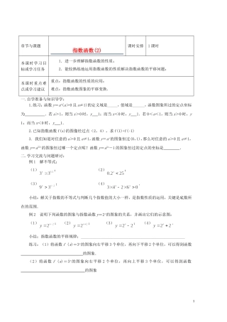 江苏省徐州市高一数学《指数函数》导学案(2)