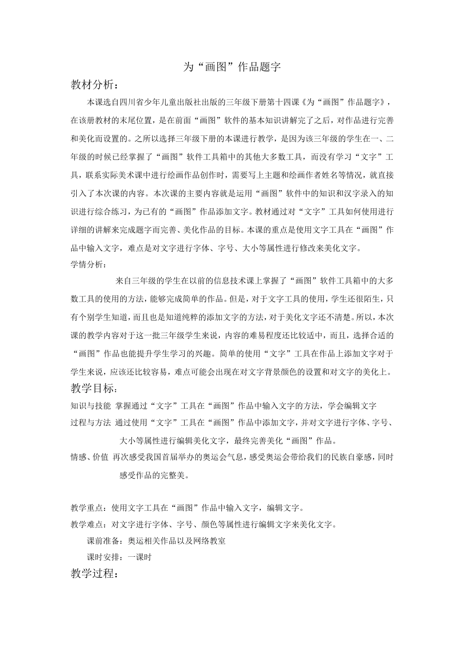 为“画图”作品题字_第1页