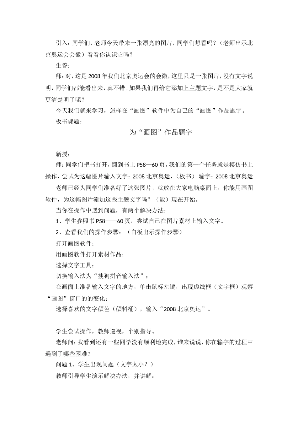为“画图”作品题字_第2页