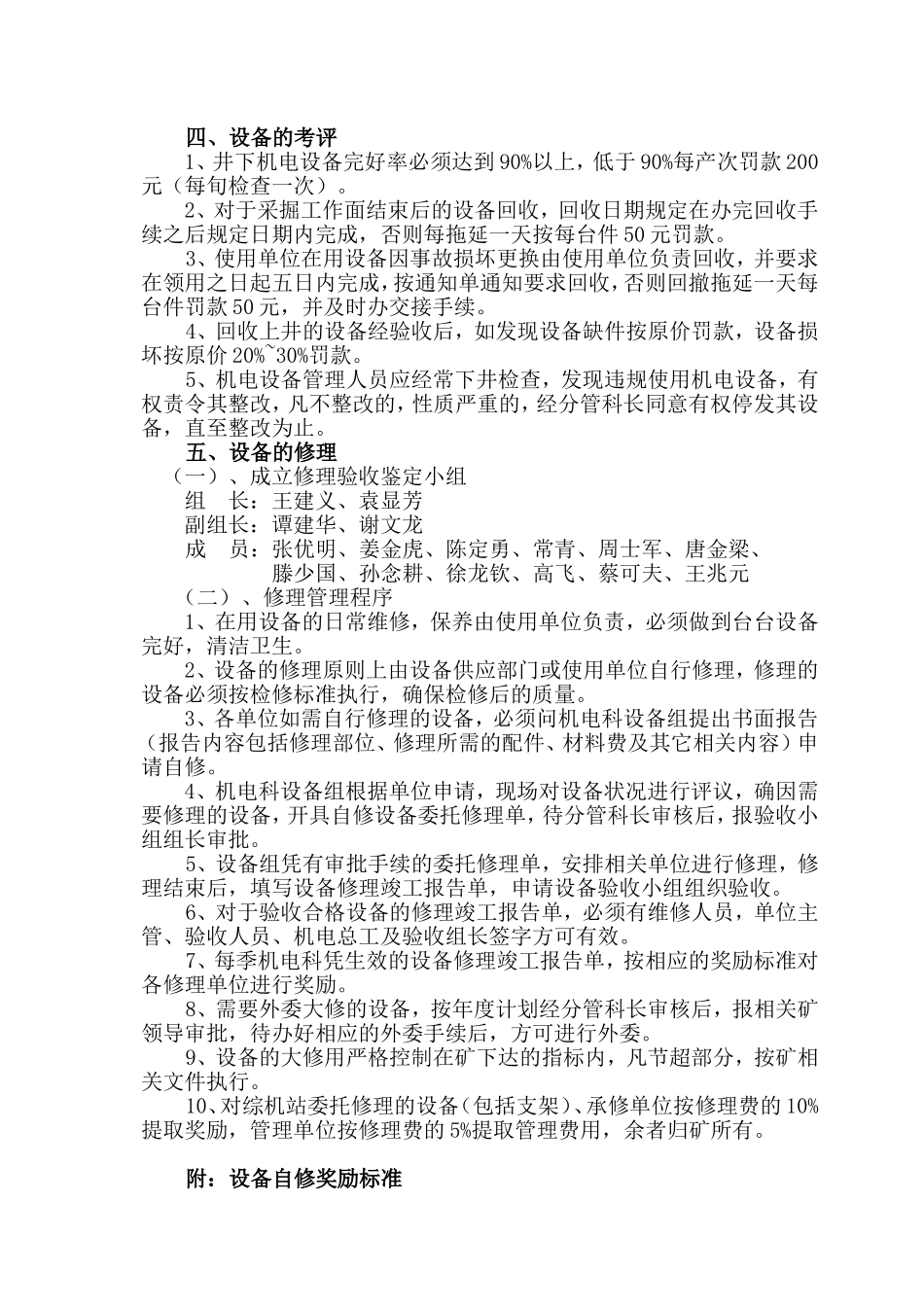 机电自有设备管理考核办法_第2页