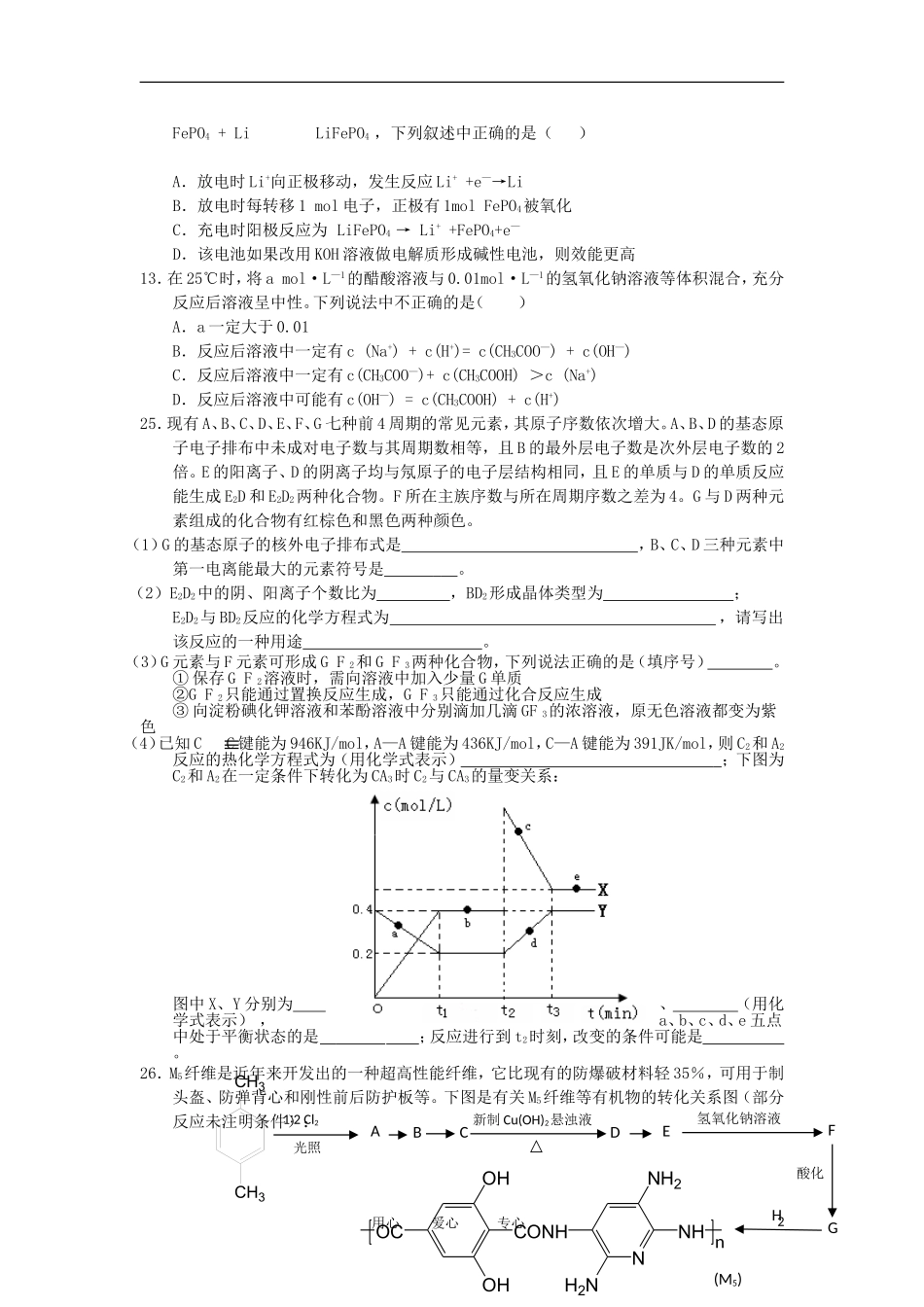 安徽省泗县一中2012届高三化学-7+4训练(1)_第2页