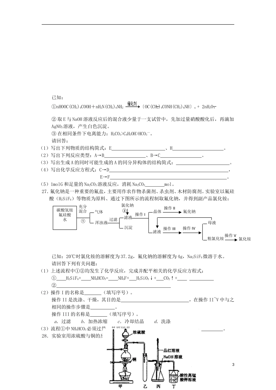 安徽省泗县一中2012届高三化学-7+4训练(1)_第3页
