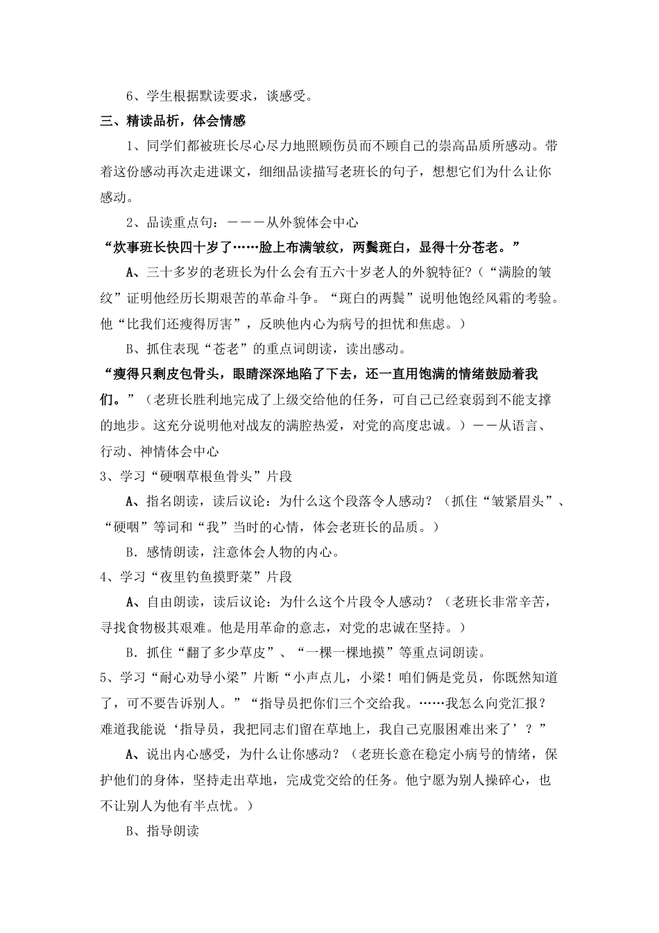 金色的鱼钩+梦想的力量-第一课时教学设计_第2页