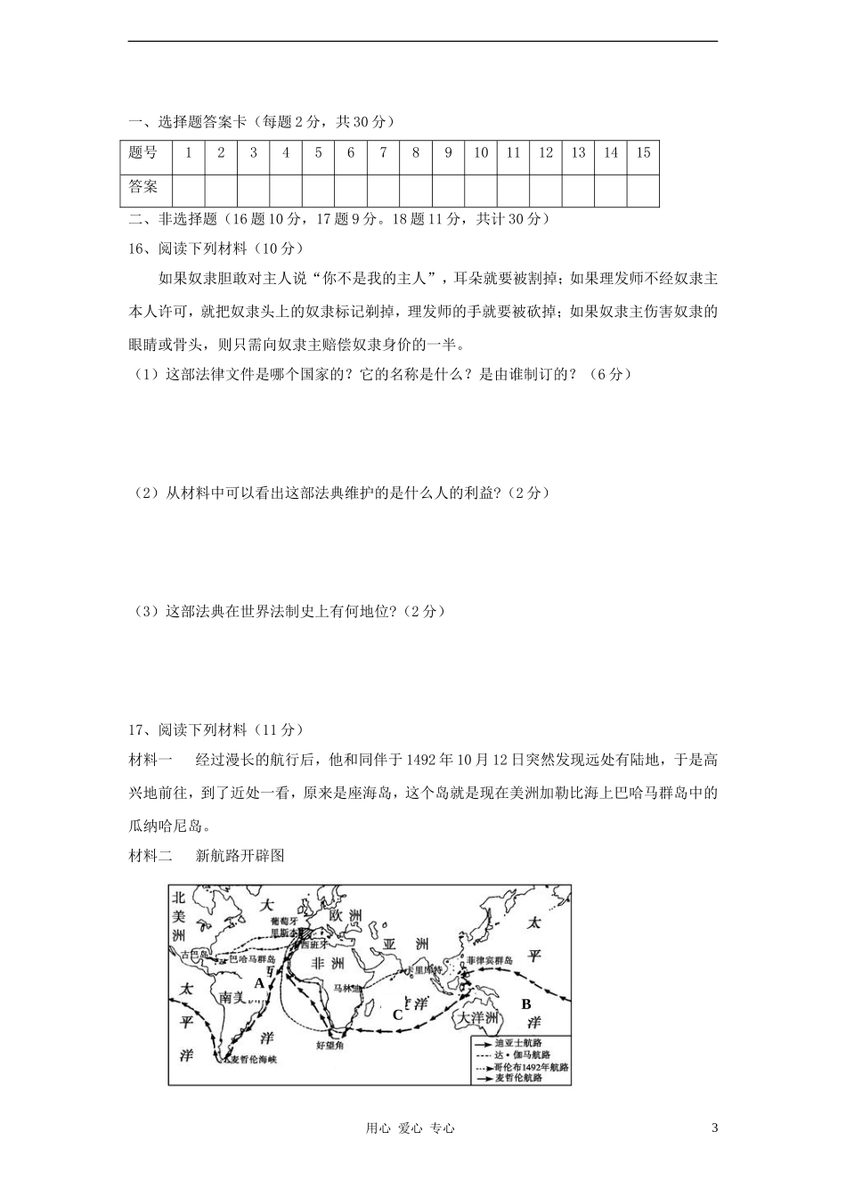 内蒙古根河市2013届九年级历史第一次月考试题(无答案)-新人教版_第3页