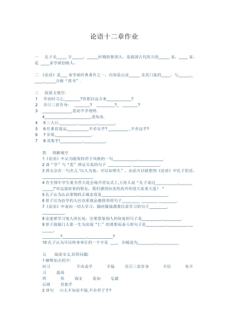 (部编)初中语文人教2011课标版七年级上册论语十二章作业