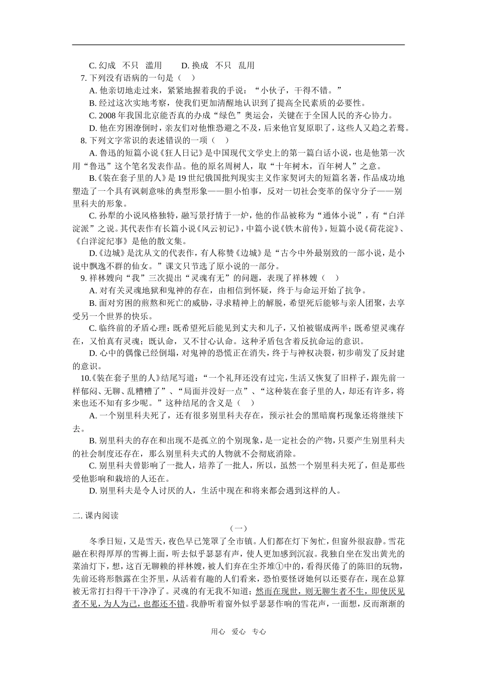 高一语文期中考试模拟试题人教版知识精讲_第2页