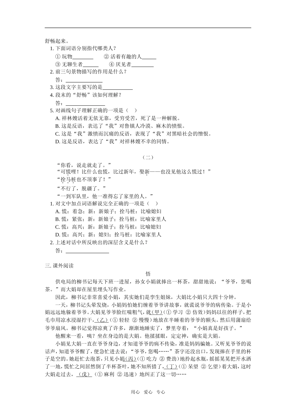 高一语文期中考试模拟试题人教版知识精讲_第3页