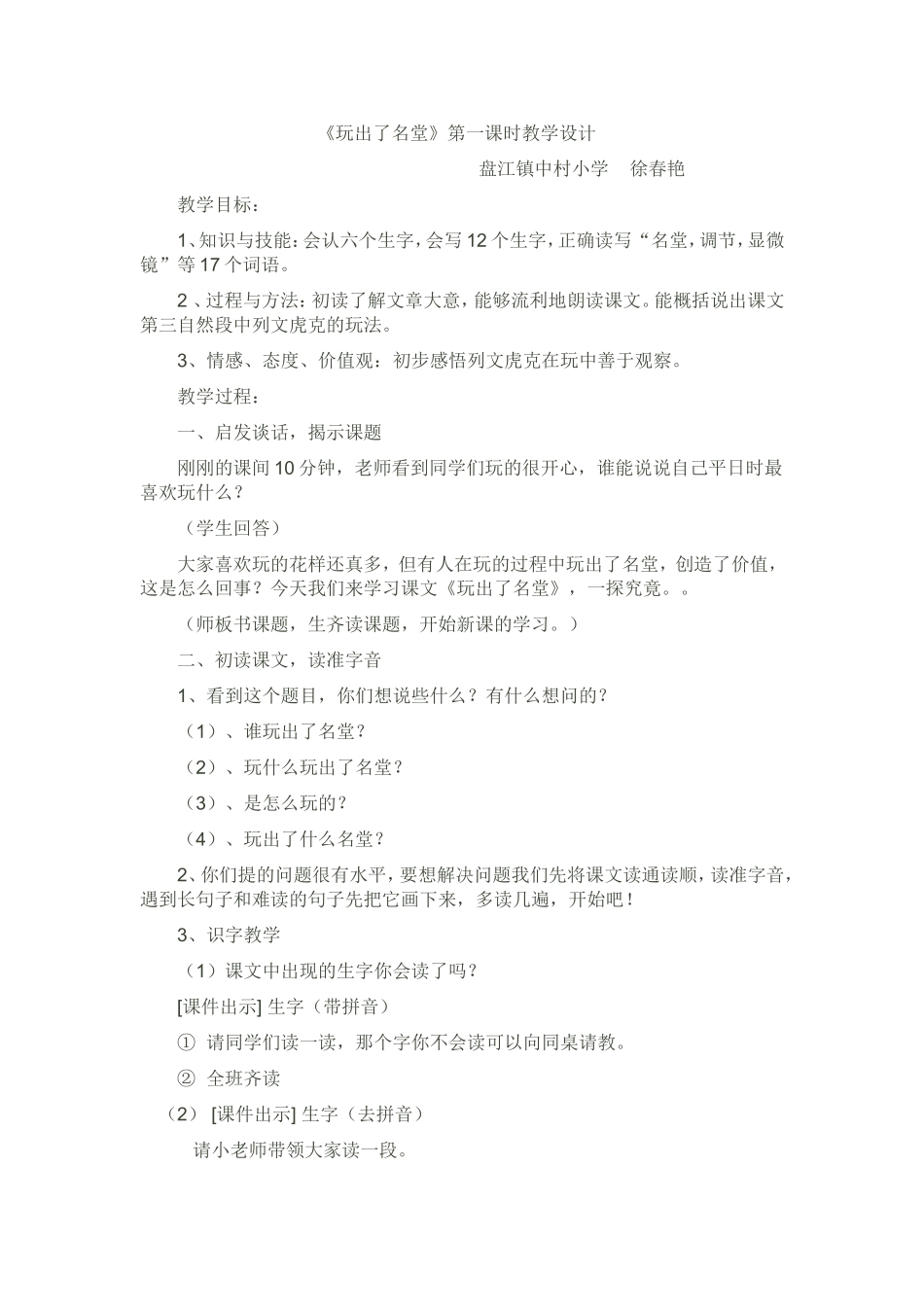 玩出了名堂.第一课时doc_第1页