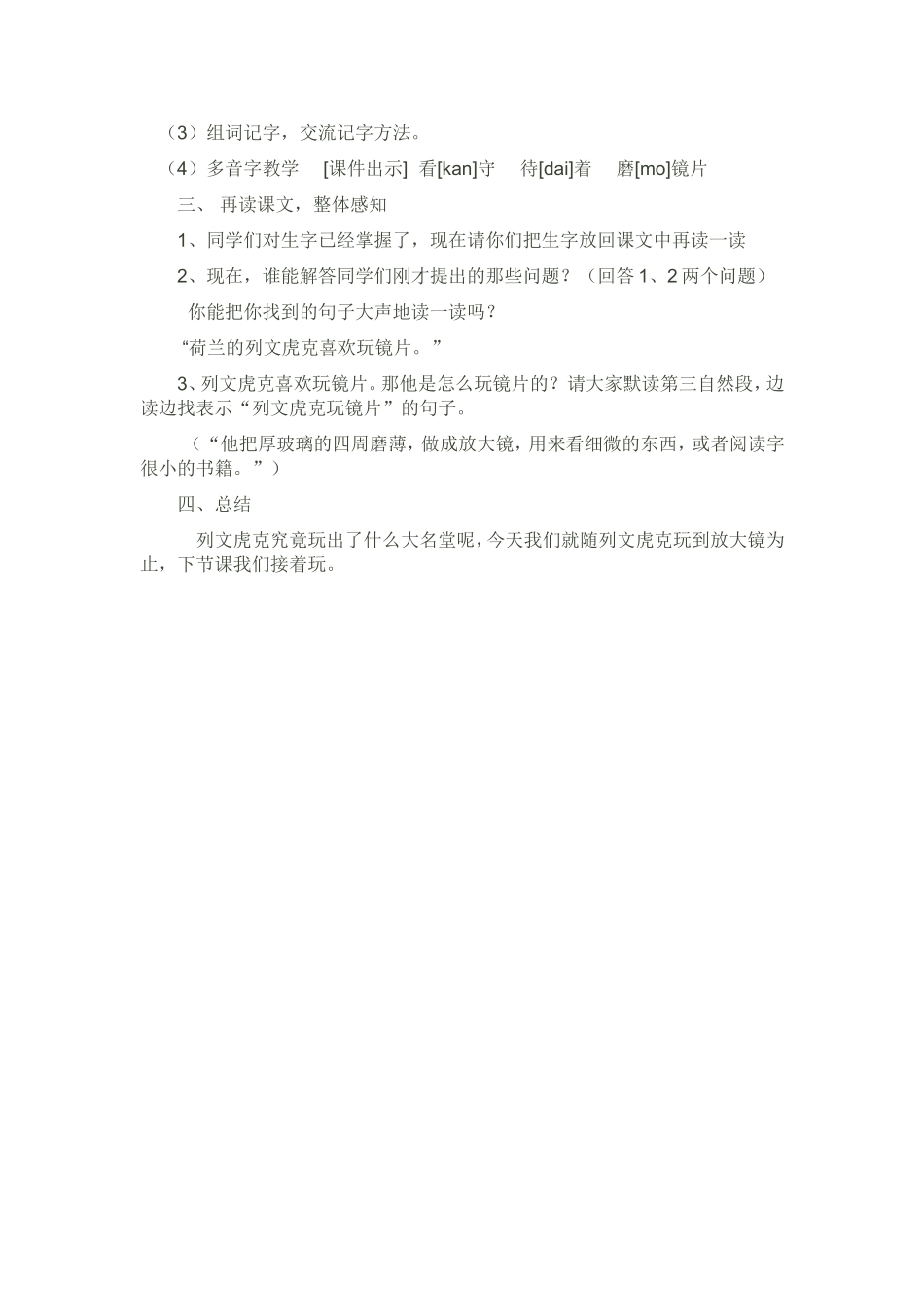 玩出了名堂.第一课时doc_第2页