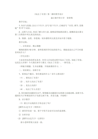 玩出了名堂.第一课时doc