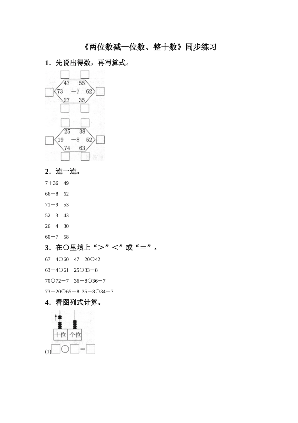 《两位数减一位数、整十数》同步练习6_第1页