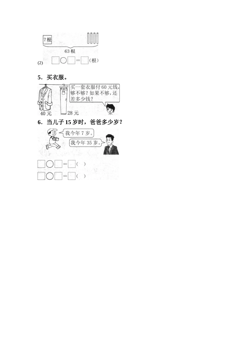 《两位数减一位数、整十数》同步练习6_第2页