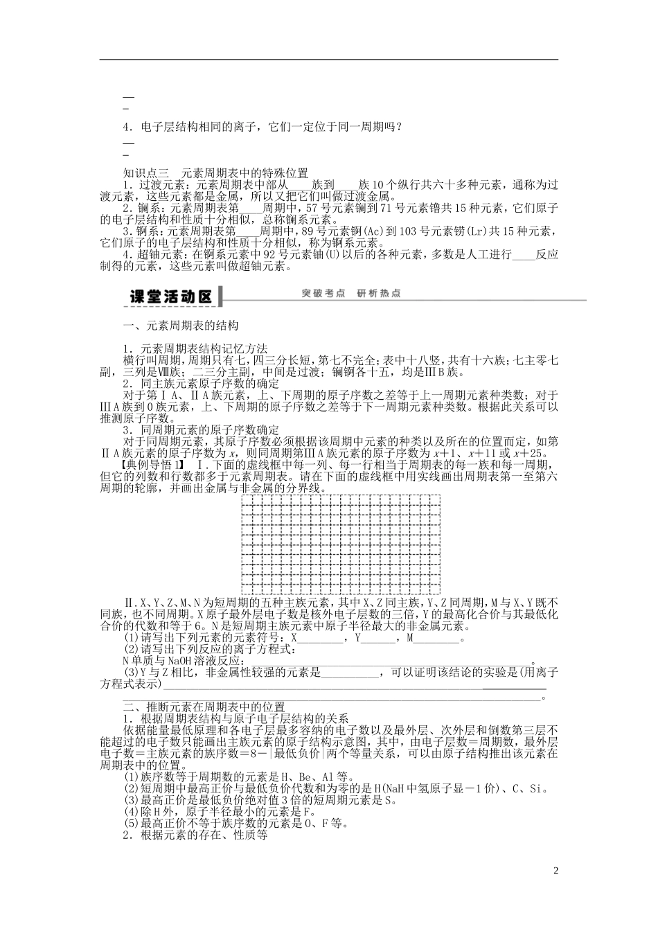 安徽省蚌埠铁中2014届高中化学《元素周期表》全册复习导学案_第2页