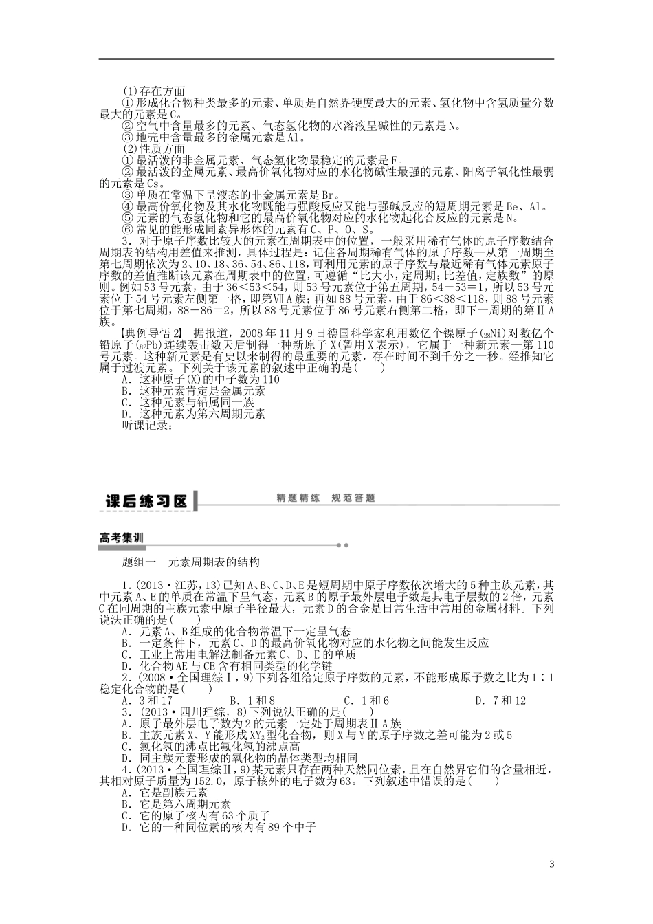 安徽省蚌埠铁中2014届高中化学《元素周期表》全册复习导学案_第3页