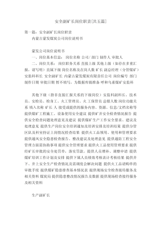 安全副矿长岗位职责[共五] 