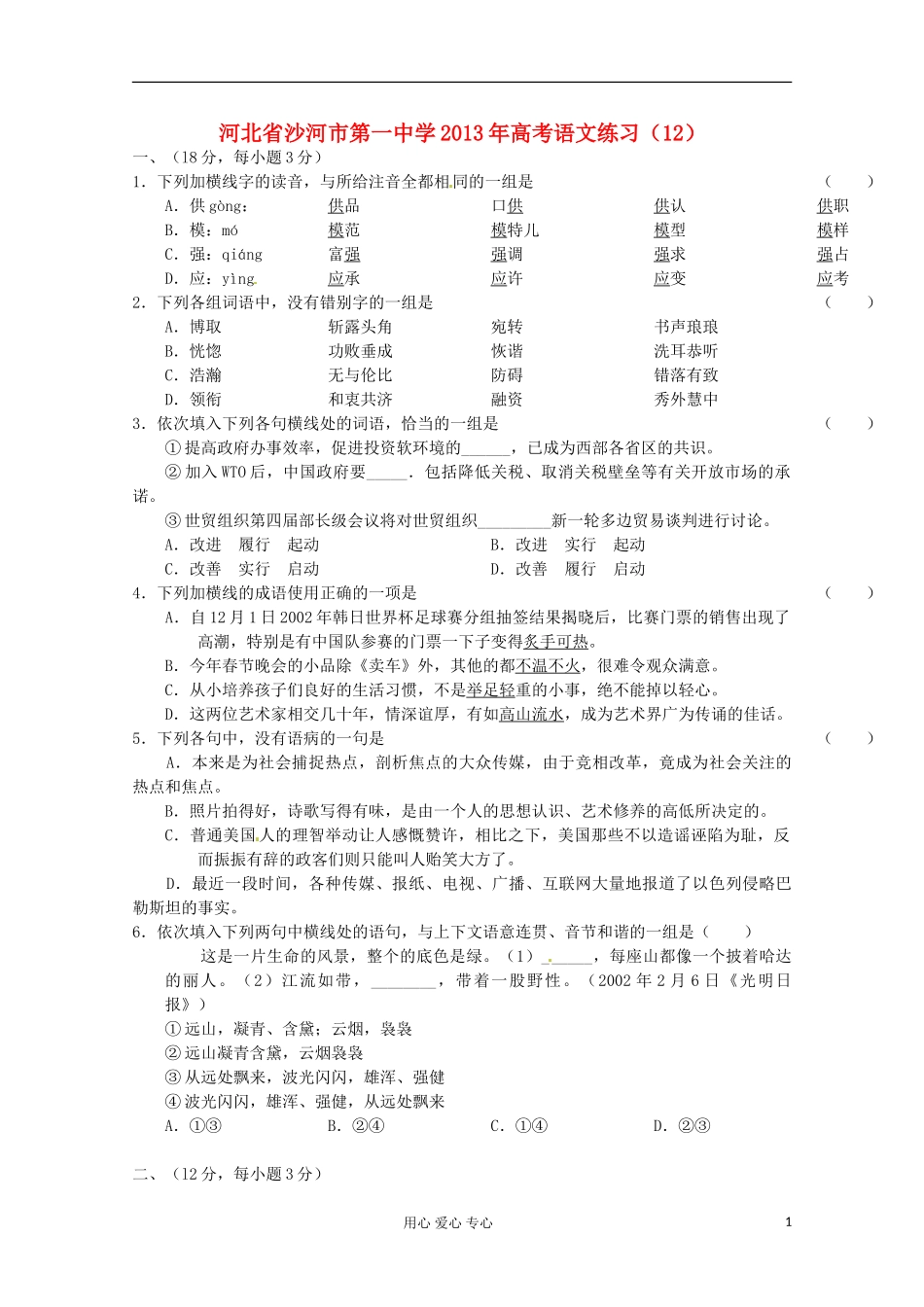 河北省沙河市第一中学2013年高考语文练习(12)_第1页