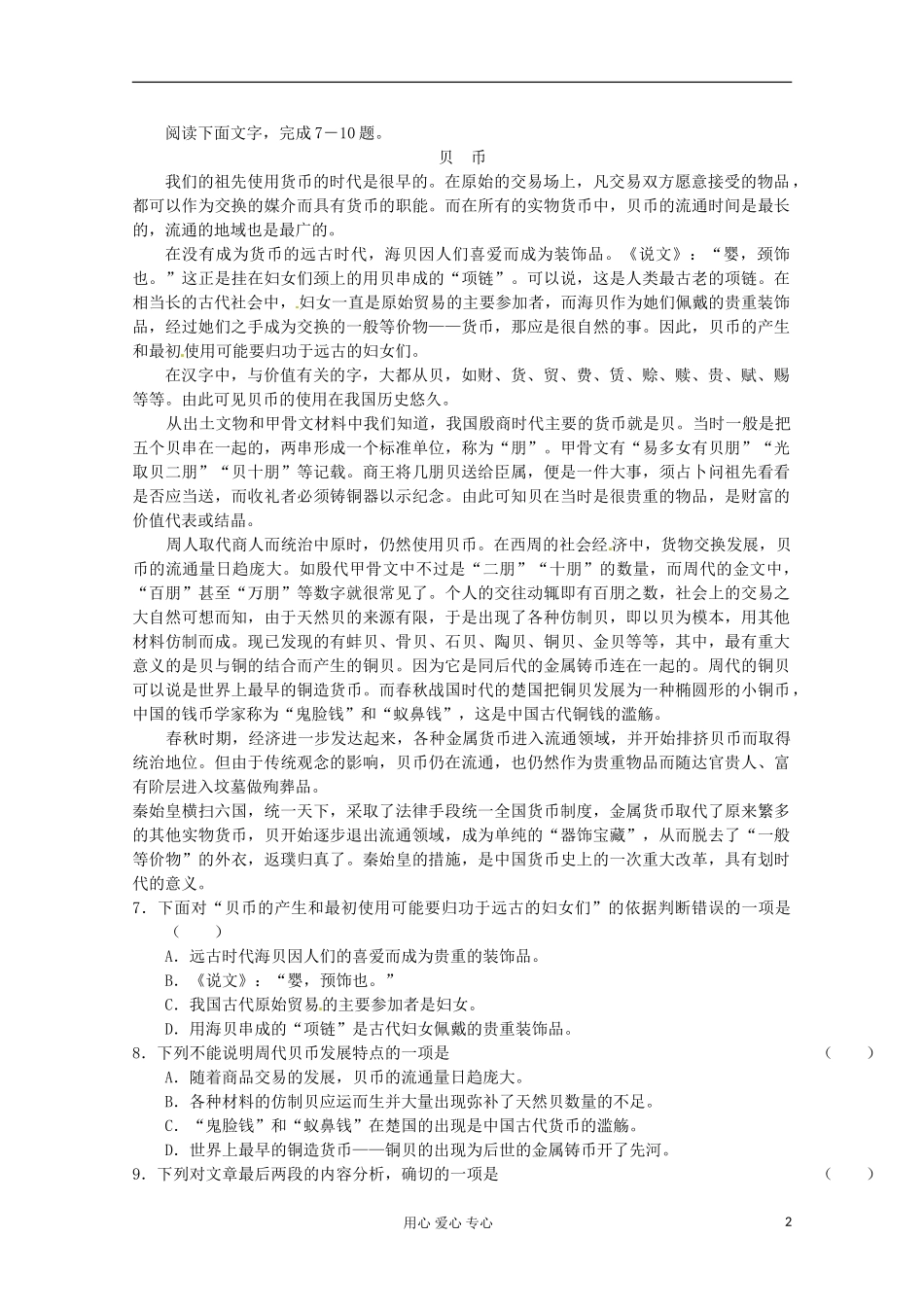 河北省沙河市第一中学2013年高考语文练习(12)_第2页